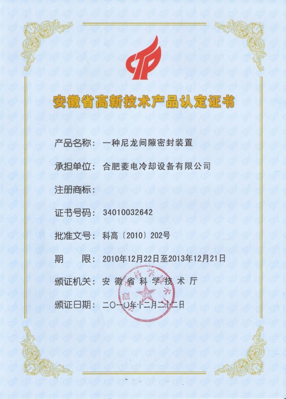 安徽省高新技术产品认证